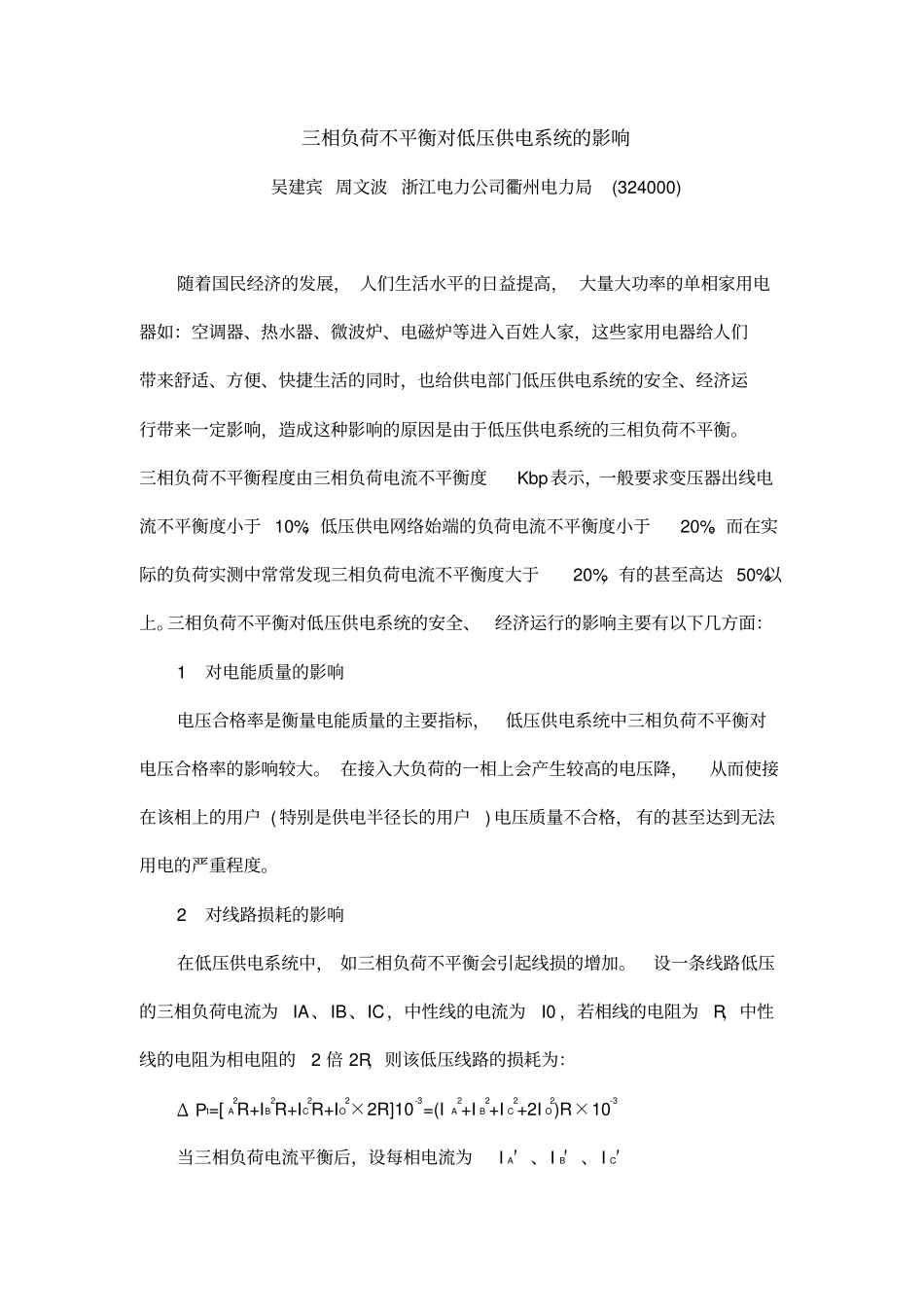 变压器不平衡率_第1页