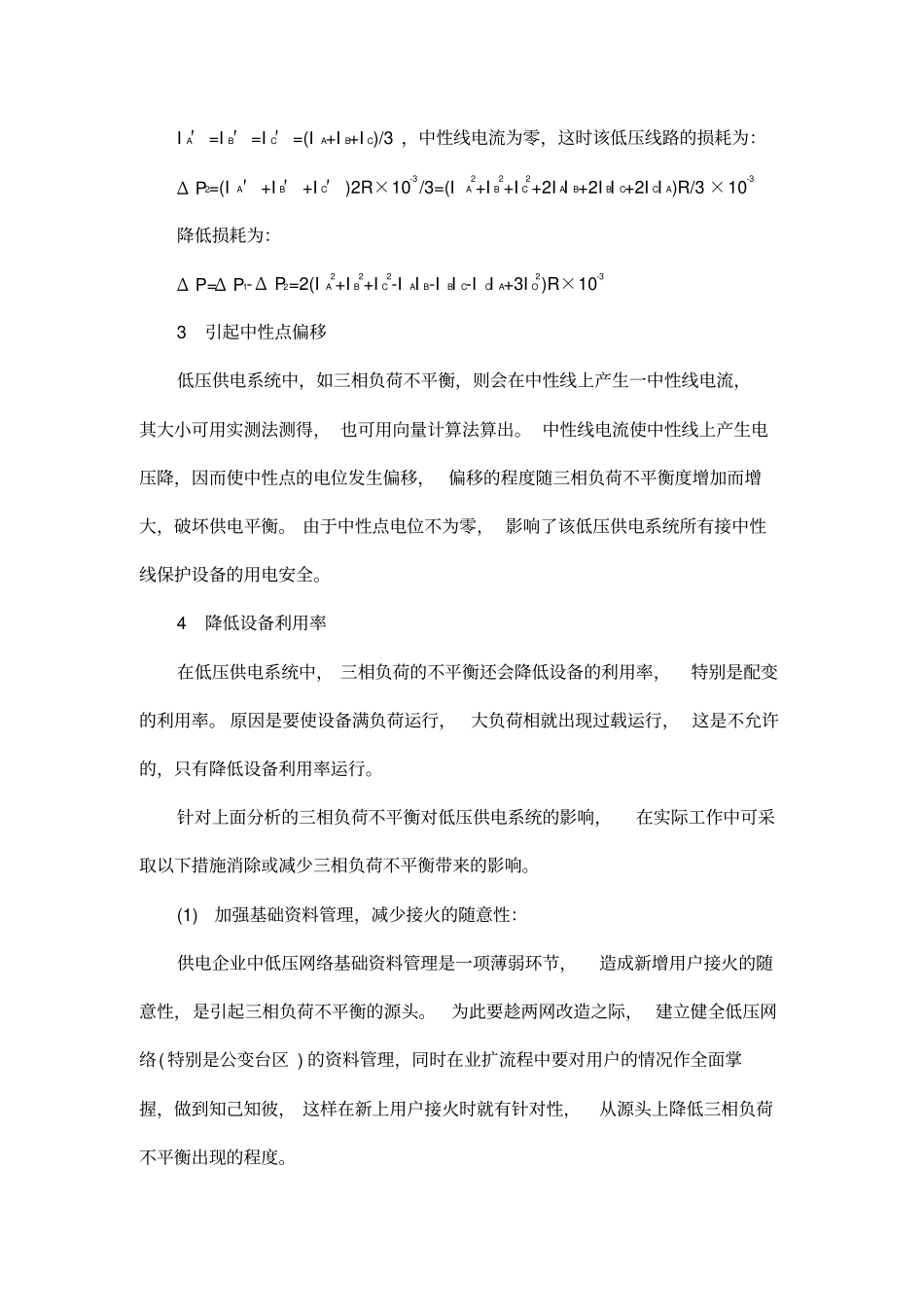 变压器不平衡率_第2页