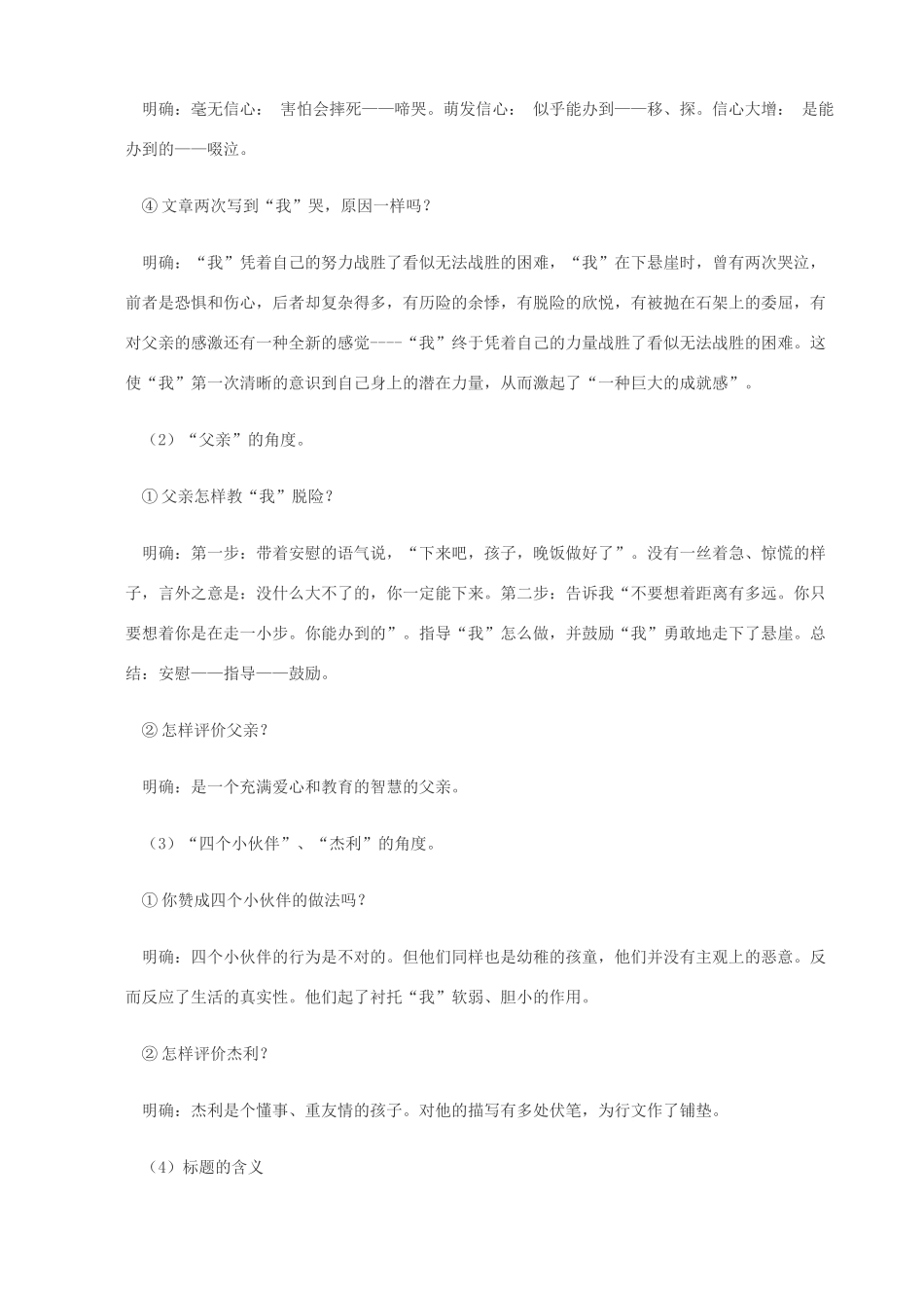 金识源秋六年级语文上册 第一单元 1《走一步，再走一步》教案 鲁教版五四制-鲁教版五四制小学六年级上册语文教案_第3页
