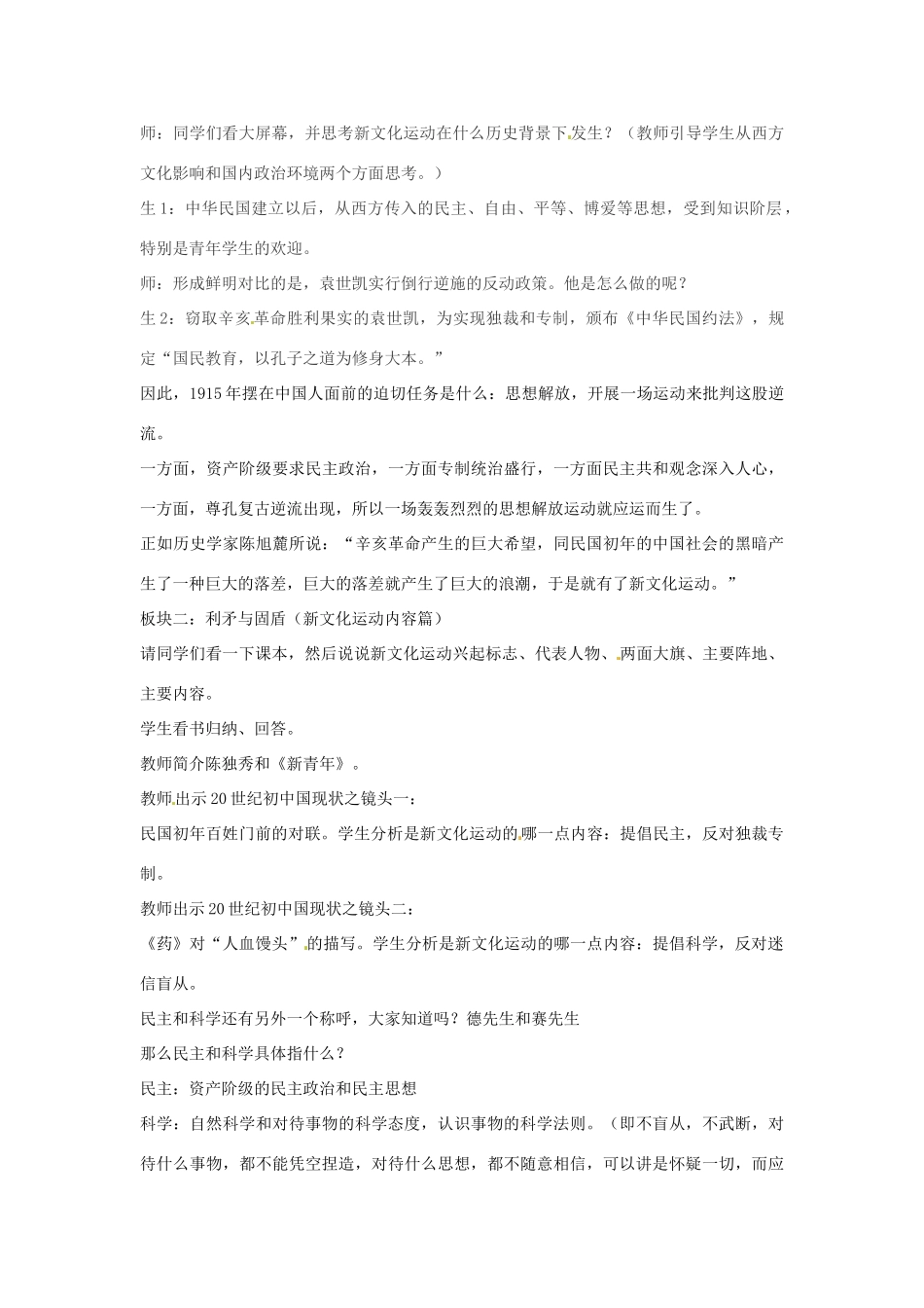 山东省滕州市滕东中学2012-2013学年八年级历史上册《新文化运动》教案 新人教版_第2页