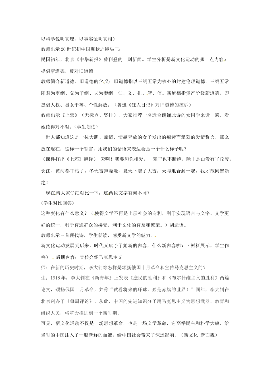 山东省滕州市滕东中学2012-2013学年八年级历史上册《新文化运动》教案 新人教版_第3页