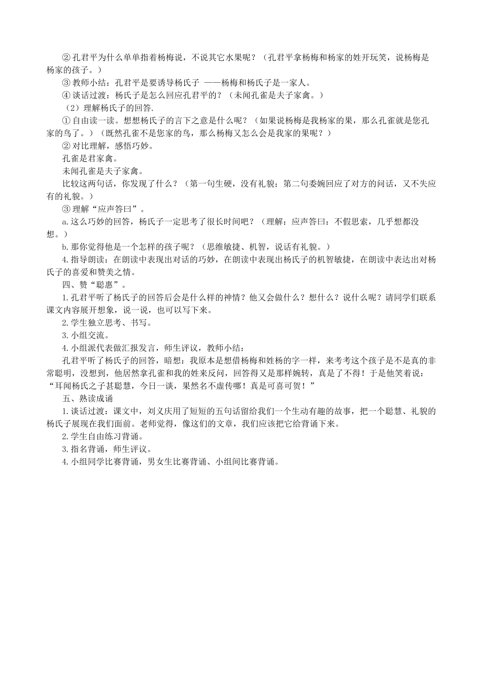 五年级语文下册 第八单元 21 杨氏之子创新设计 新人教版-新人教版小学五年级下册语文教案_第3页