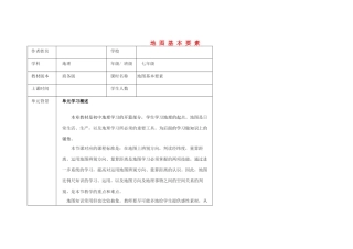 七年级地理上册 2.1 地图的基本要素教学设计 （新版）商务星球版-（新版）商务星球版初中七年级上册地理教案