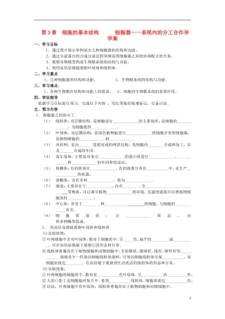 山东省文登市教育教学研究培训中心高中生物 第3章 细胞的基本结构细胞器 系统内的分工合作学案 新人教版必修2