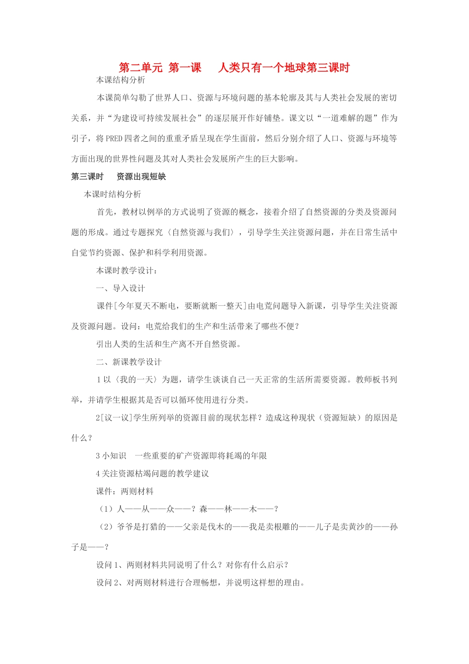 九年级历史与社会 第二单元 第一课《人类只有一个地球》第三课时教案 人教新课标版_第1页
