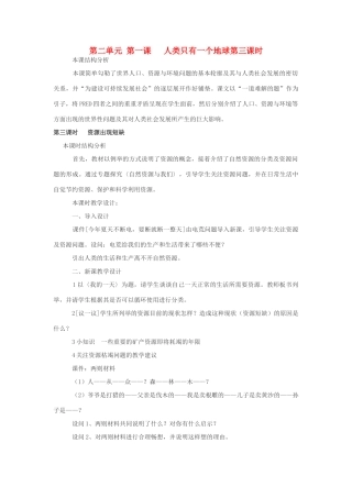 九年级历史与社会 第二单元 第一课《人类只有一个地球》第三课时教案 人教新课标版