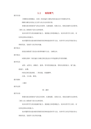 九年级化学上册 第三章第二节 制取氧气2 精品教案 科粤版