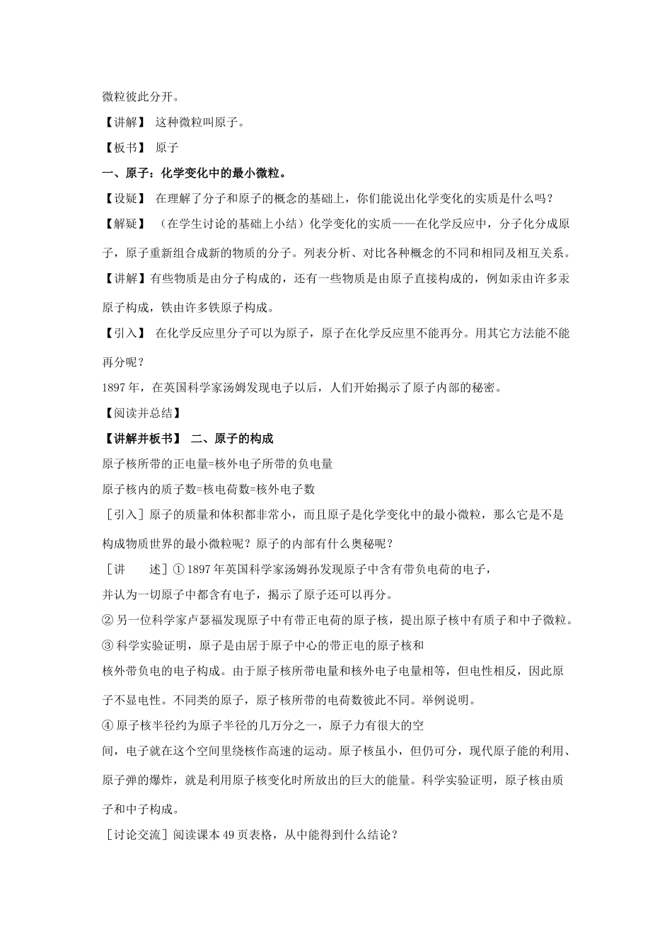 九年级化学上册 第二章 空气、物质的构成 2.3 构成物质的微粒（Ⅱ）—原子和离子教案 （新版）粤教版-（新版）粤教版初中九年级上册化学教案_第2页