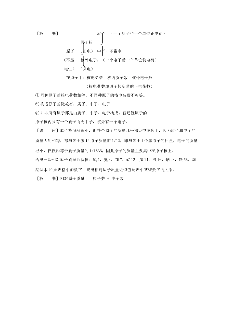 九年级化学上册 第二章 空气、物质的构成 2.3 构成物质的微粒（Ⅱ）—原子和离子教案 （新版）粤教版-（新版）粤教版初中九年级上册化学教案_第3页