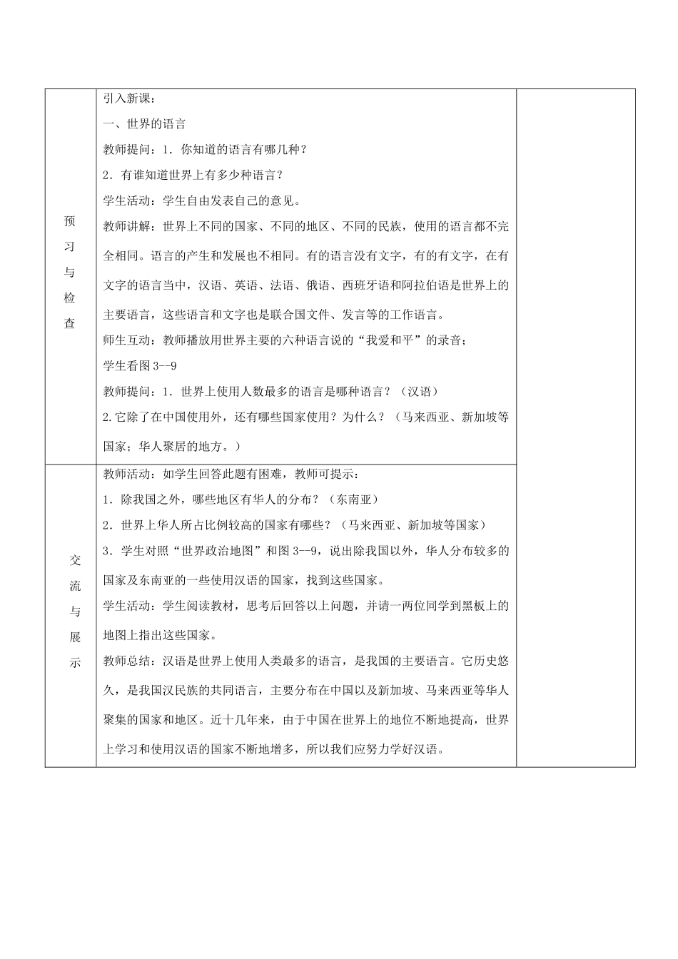 七年级地理上册 第三章 世界的居民 第三节 世界的语言与宗教（第1课时）教案 湘教版_第2页