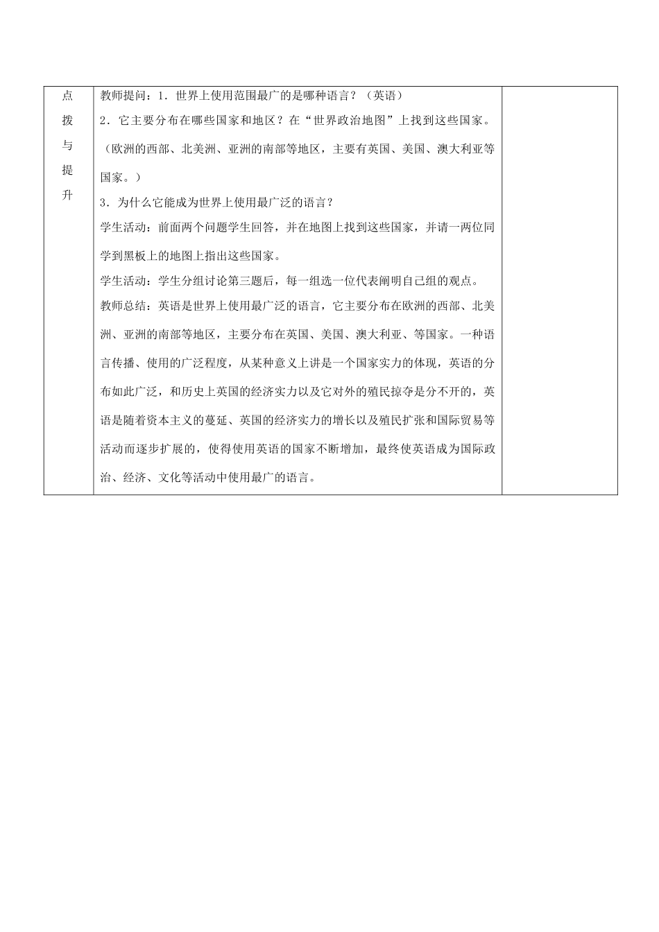 七年级地理上册 第三章 世界的居民 第三节 世界的语言与宗教（第1课时）教案 湘教版_第3页
