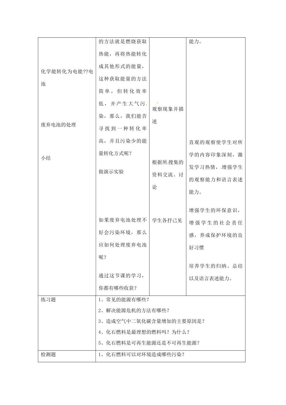 九年级化学 9.1 化学与能源开发教案2 鲁教版_第3页
