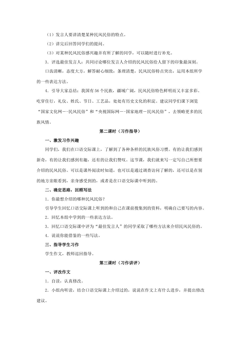 六年级语文下册《口语交际 习作二》教学设计1 新人教版-新人教版小学六年级下册语文教案_第2页