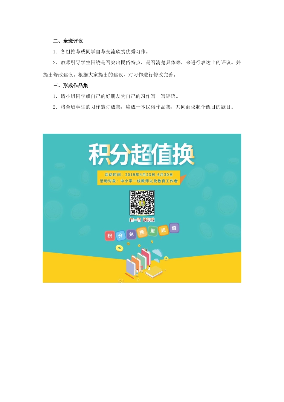 六年级语文下册《口语交际 习作二》教学设计1 新人教版-新人教版小学六年级下册语文教案_第3页