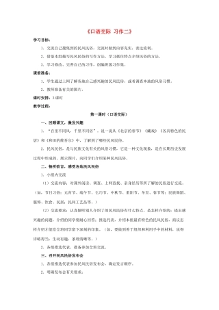 六年级语文下册《口语交际 习作二》教学设计1 新人教版-新人教版小学六年级下册语文教案