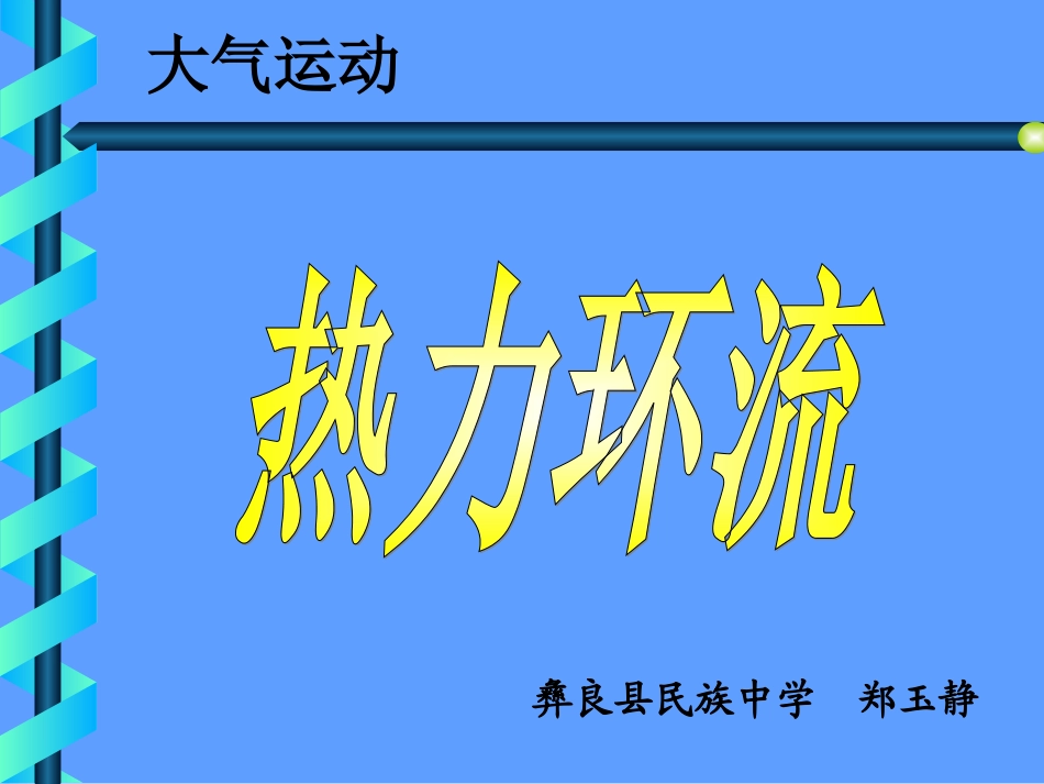 单元活动分析判断气候类型-(5)_第1页