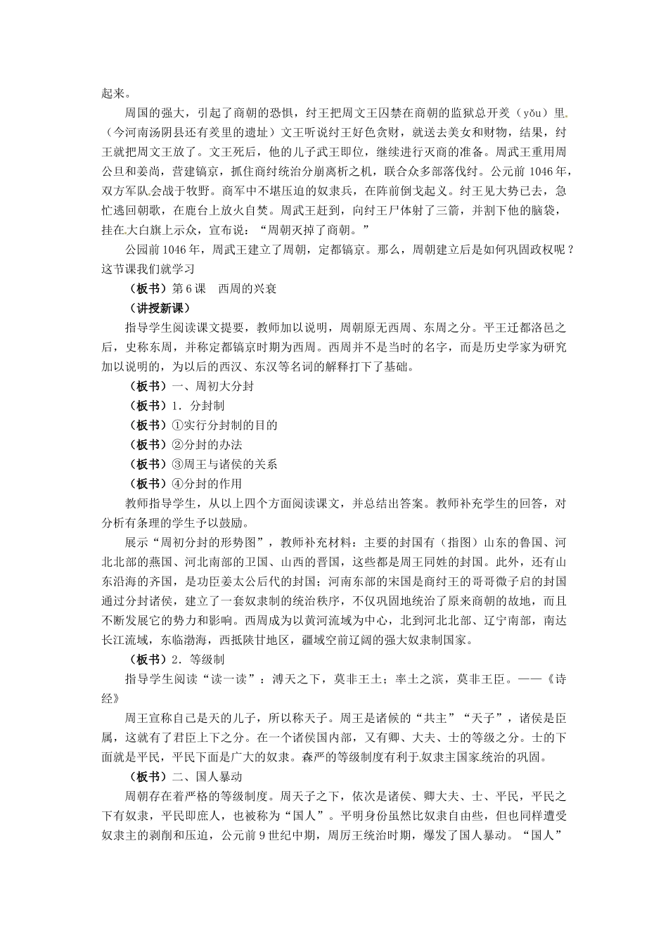 七年级历史上册 第二单元 第6课《西周的盛衰》教案 冀教版_第2页