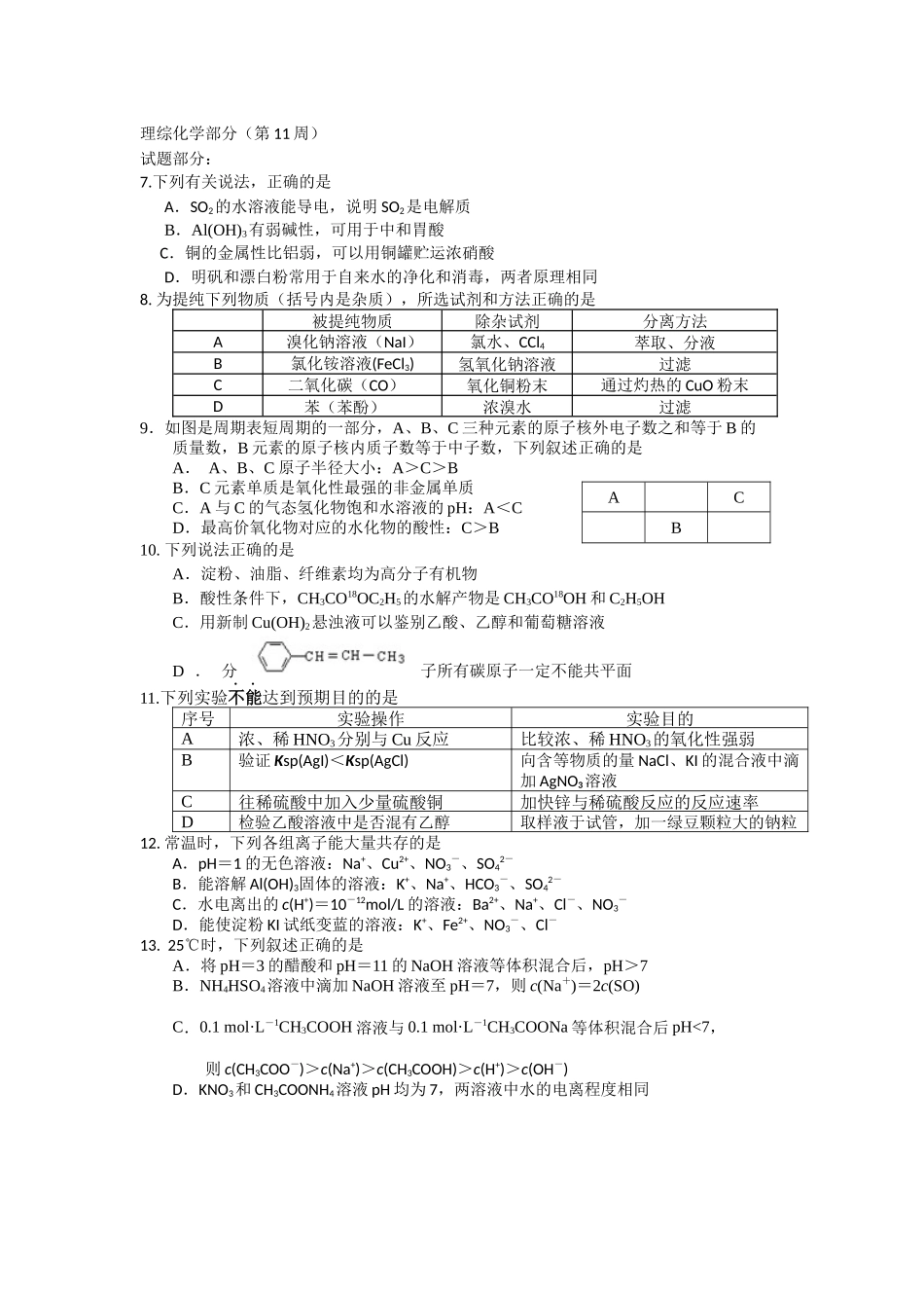 理综化学部分(第11周)2016_第1页