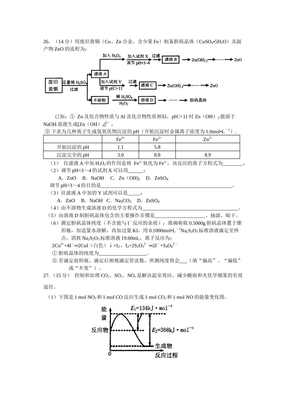 理综化学部分(第11周)2016_第2页
