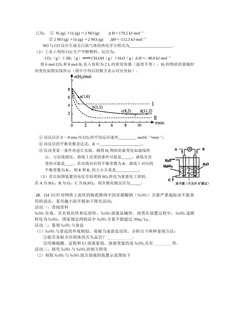 理综化学部分(第11周)2016_第3页