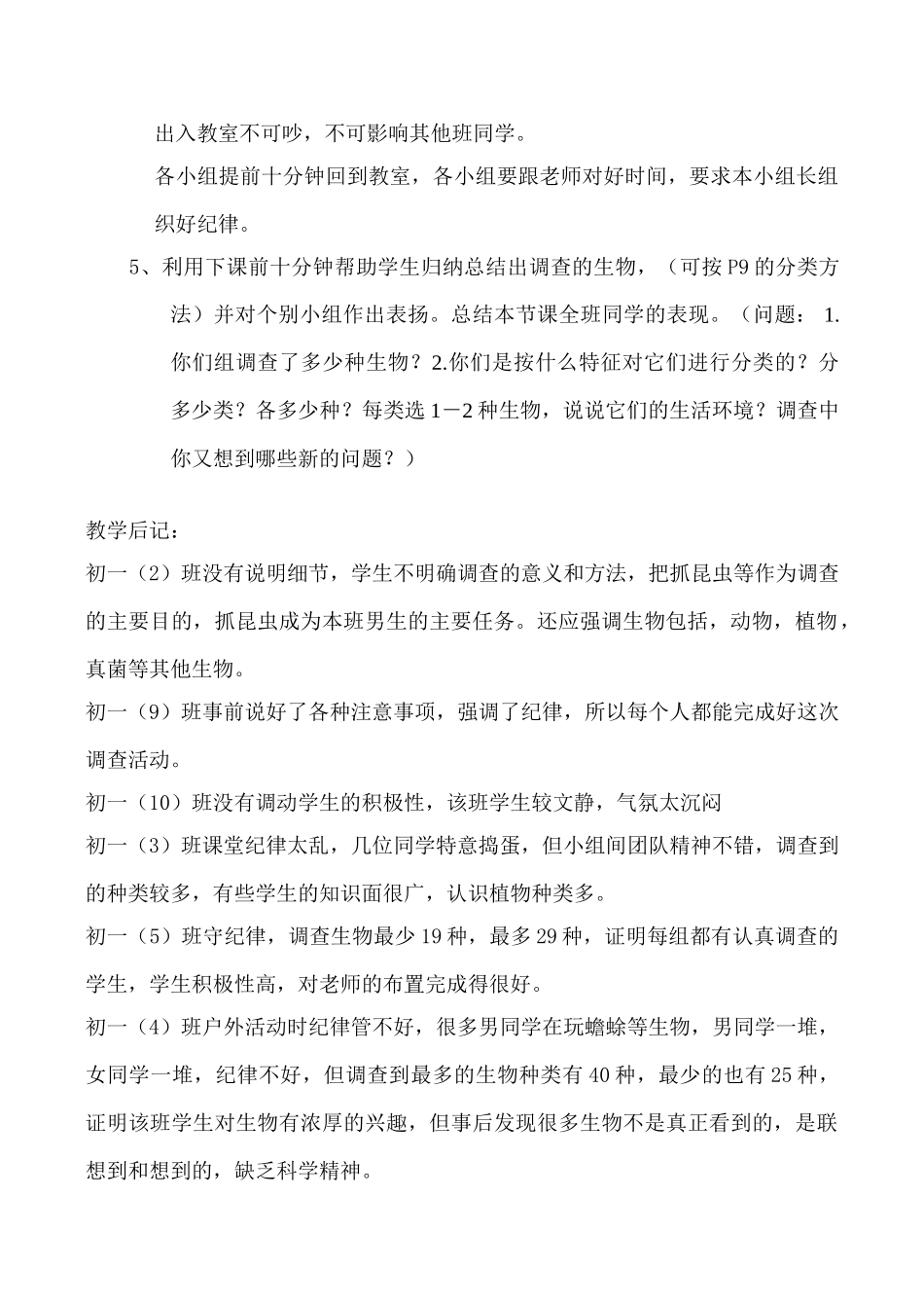 七年级生物上调查我们身边的生物教案教案新人教版_第2页