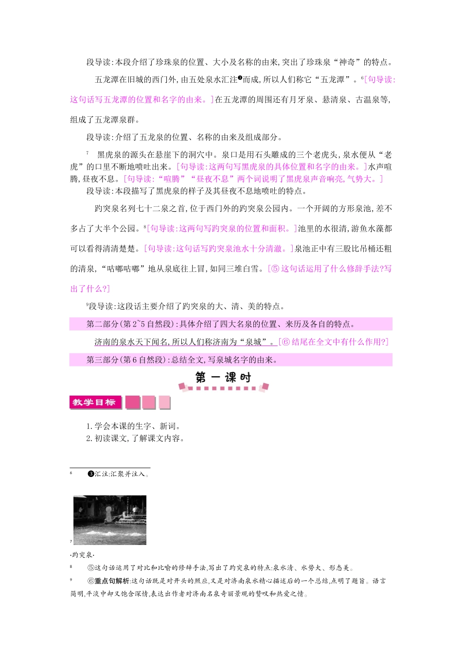 四年级语文上册 9泉城教案 苏教版-苏教版小学四年级上册语文教案_第2页