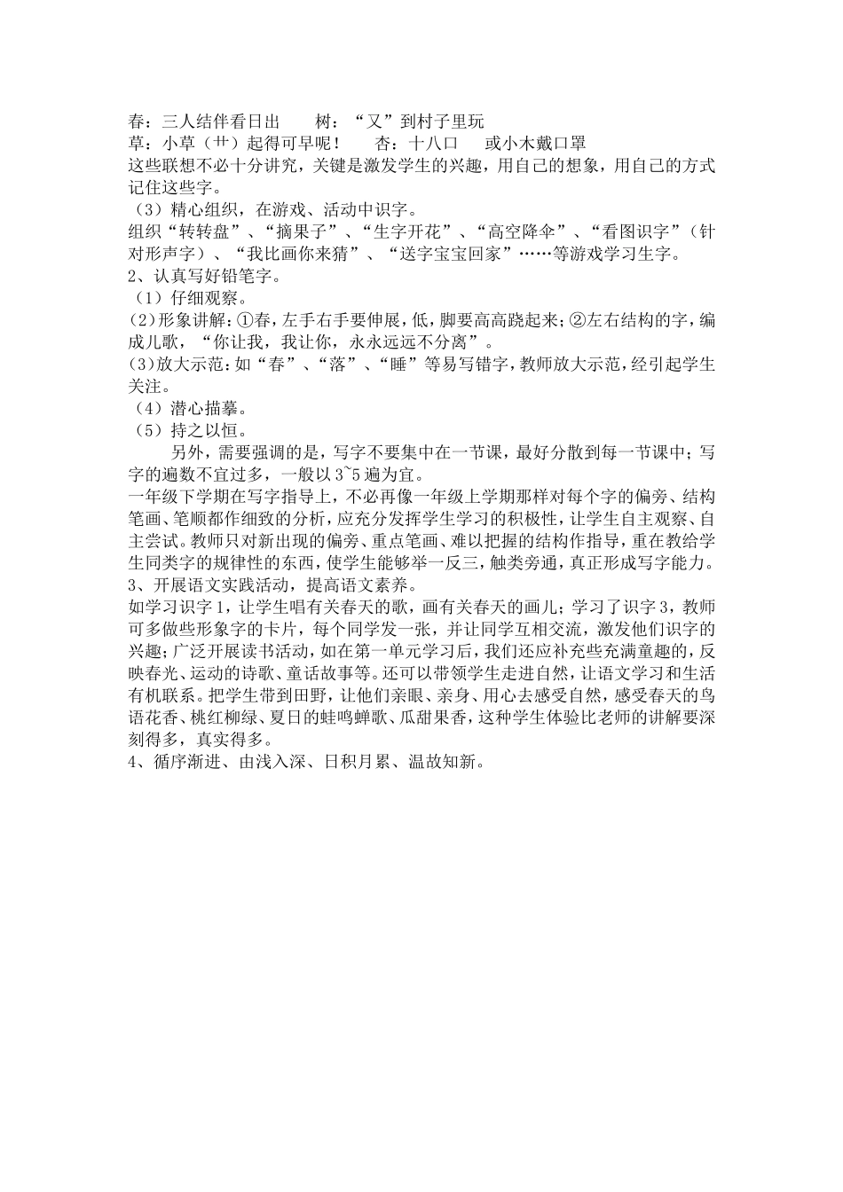 王素萍：苏教版语文一年级下册第一单元教材分析_第2页