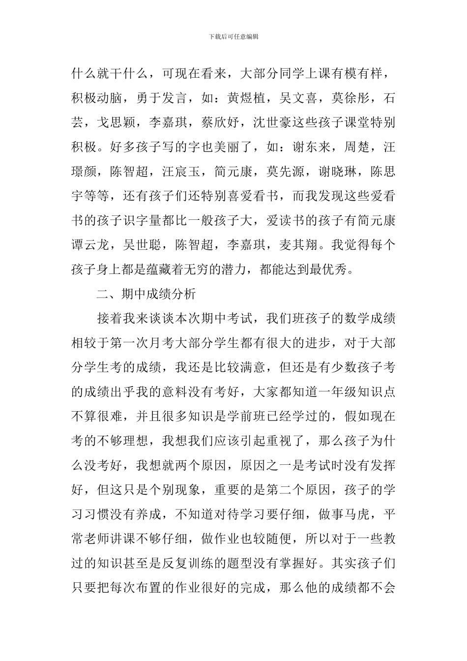 小学新生一年级家长会发言稿_第2页