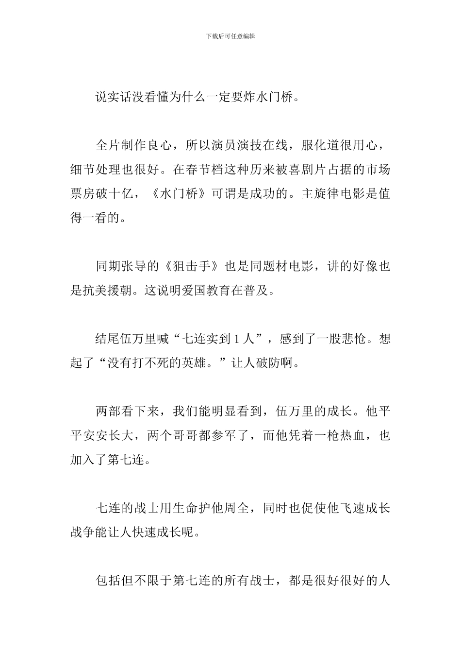 电影长津湖之水门桥观后感600字_第2页