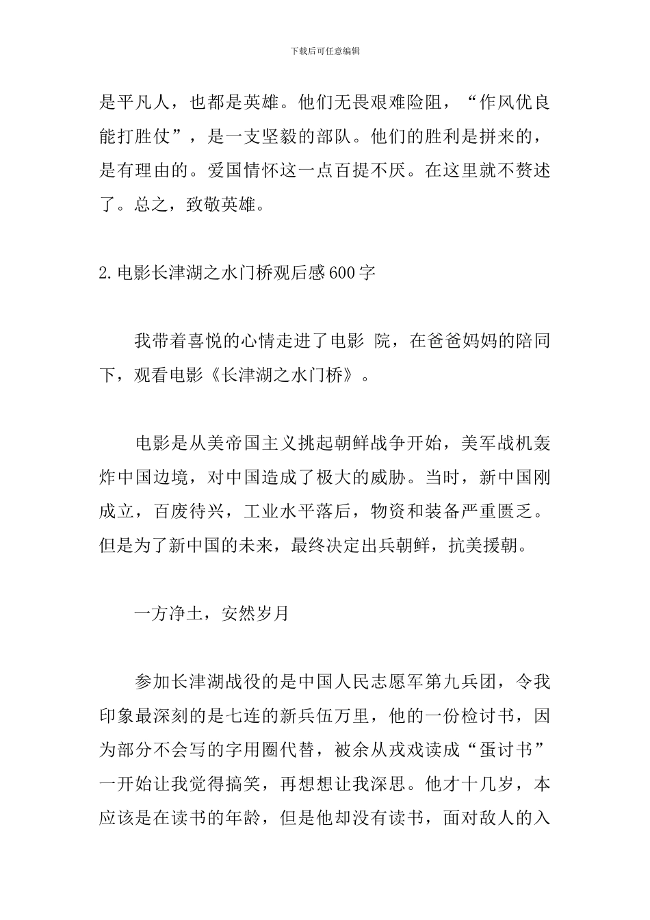 电影长津湖之水门桥观后感600字_第3页