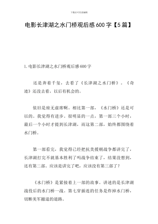 电影长津湖之水门桥观后感600字