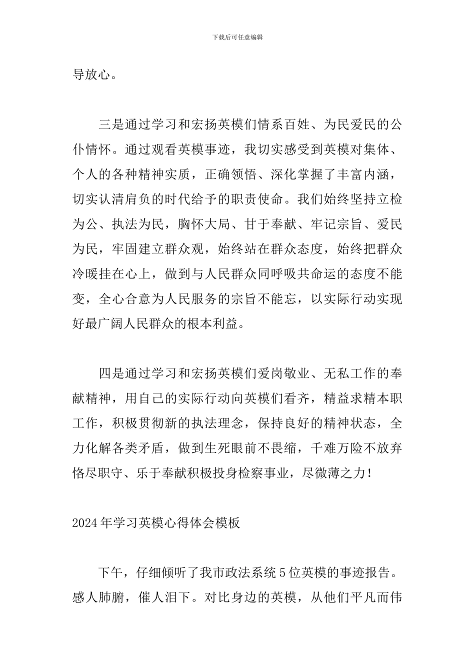2024年学习英模心得体会模板_第2页