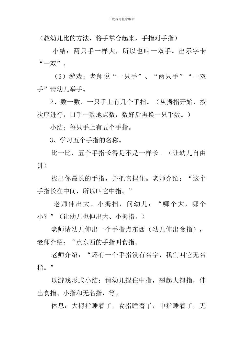 手幼儿常识教案_第2页