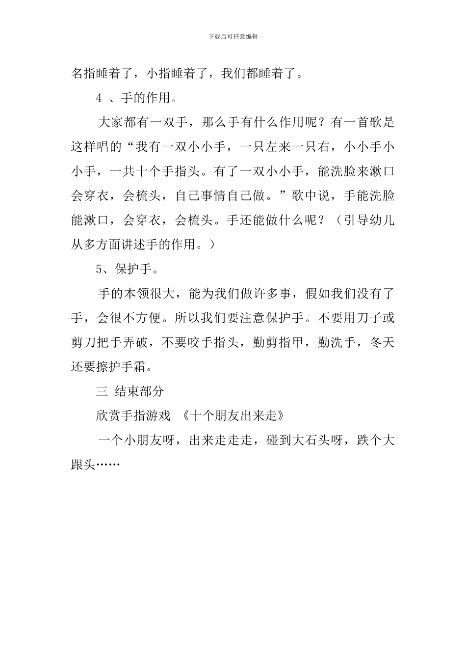 手幼儿常识教案_第3页