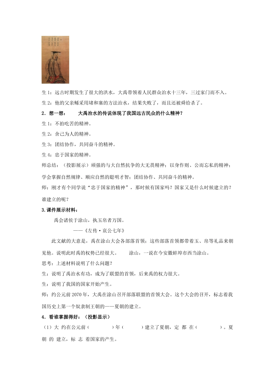 七年级历史上册 第4课 夏传子 家天下教案 岳麓版_第2页