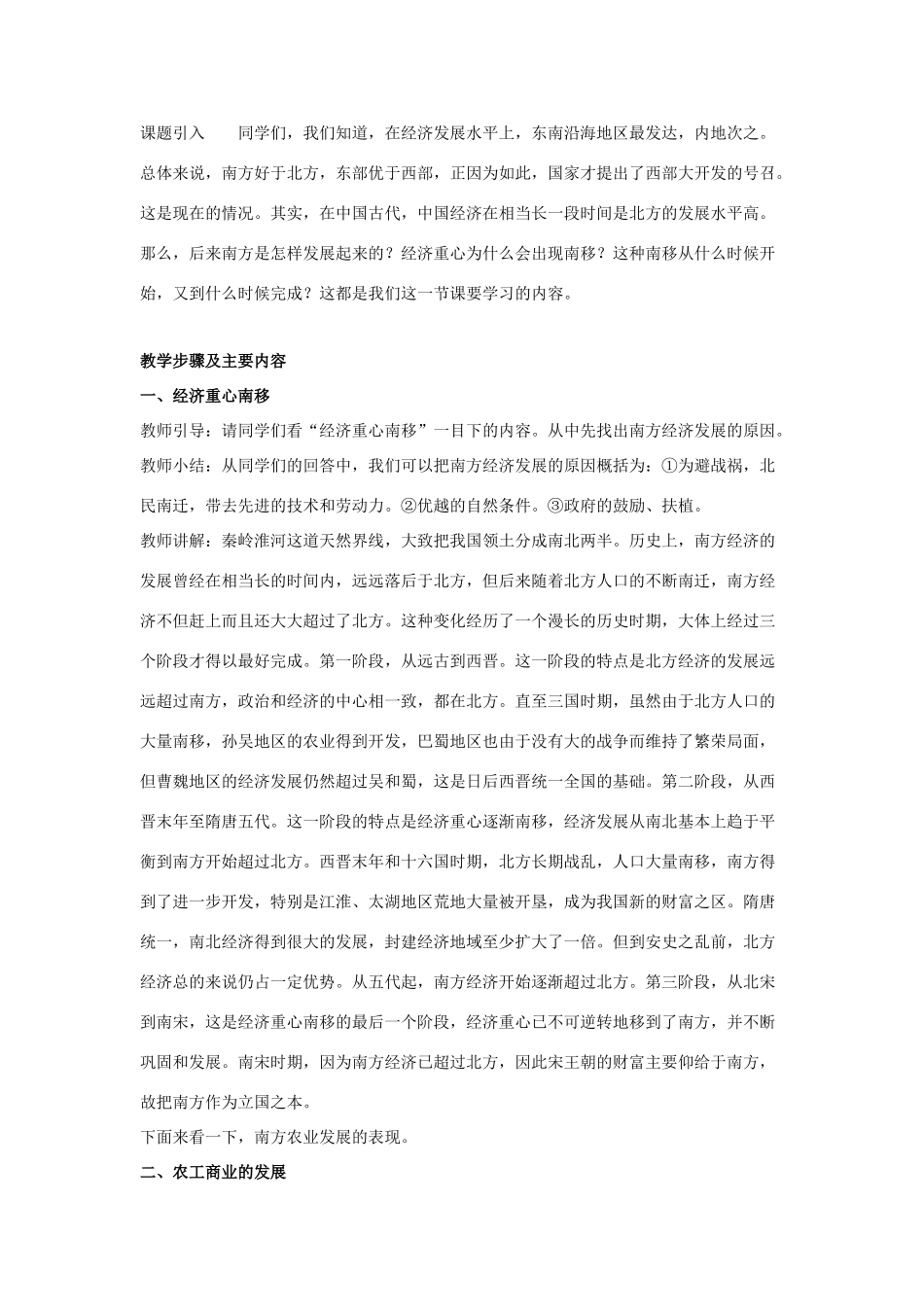 七年级历史下册 第11课 宋代的经济和社会生活（第1课时）教案 岳麓版_第2页