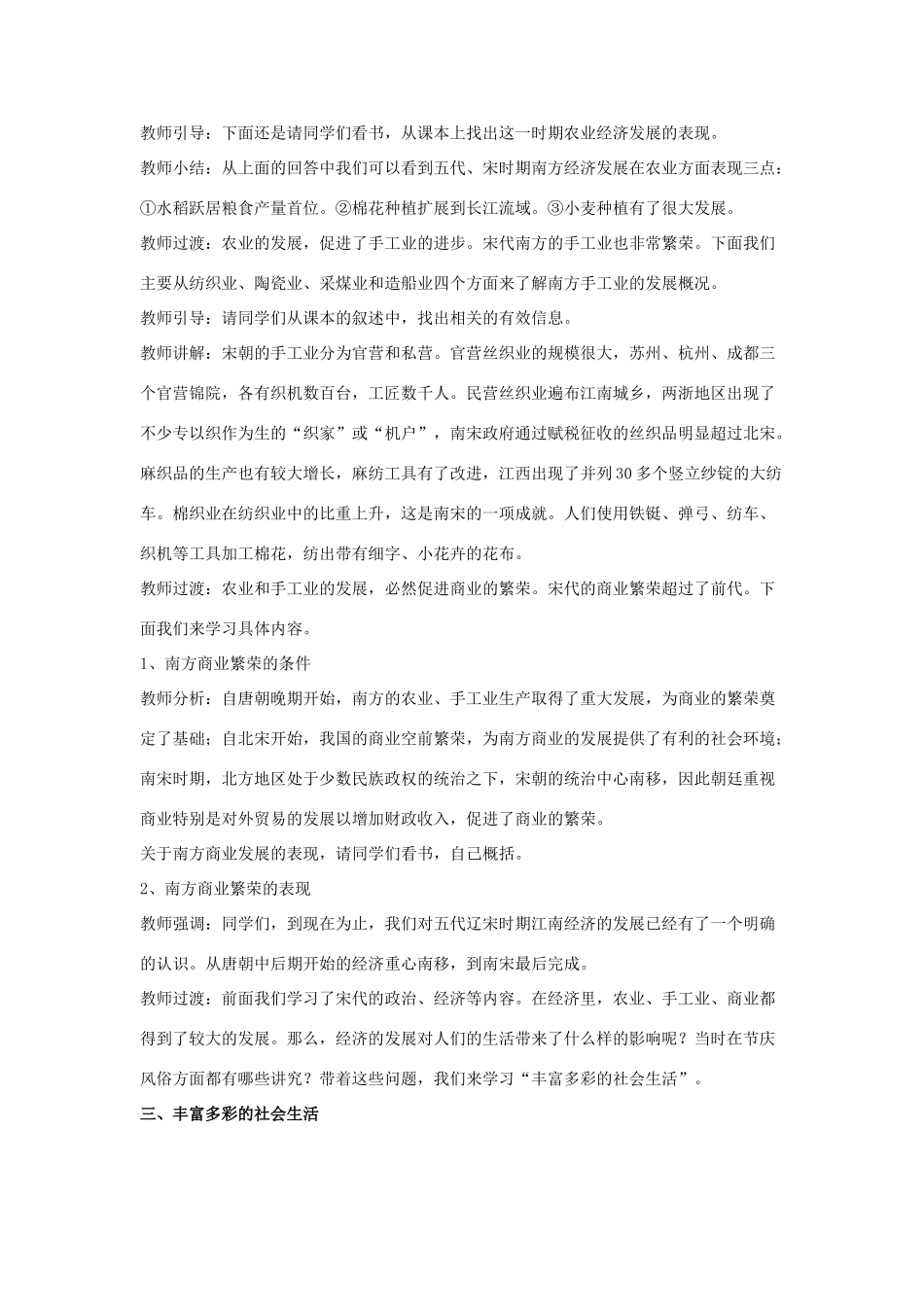 七年级历史下册 第11课 宋代的经济和社会生活（第1课时）教案 岳麓版_第3页