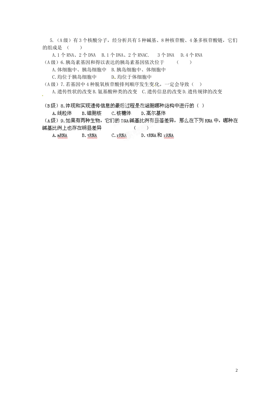 山东省武城县第二中学高中生物《4.2基因对性状的控制》学案 新人教版必修2_第2页