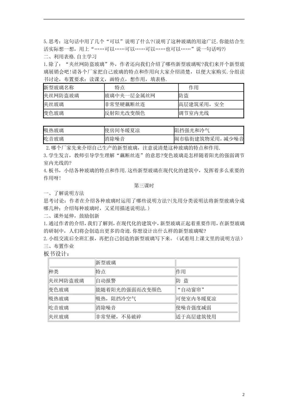 五年级语文上册 新型玻璃教案 人教新课标版_第2页