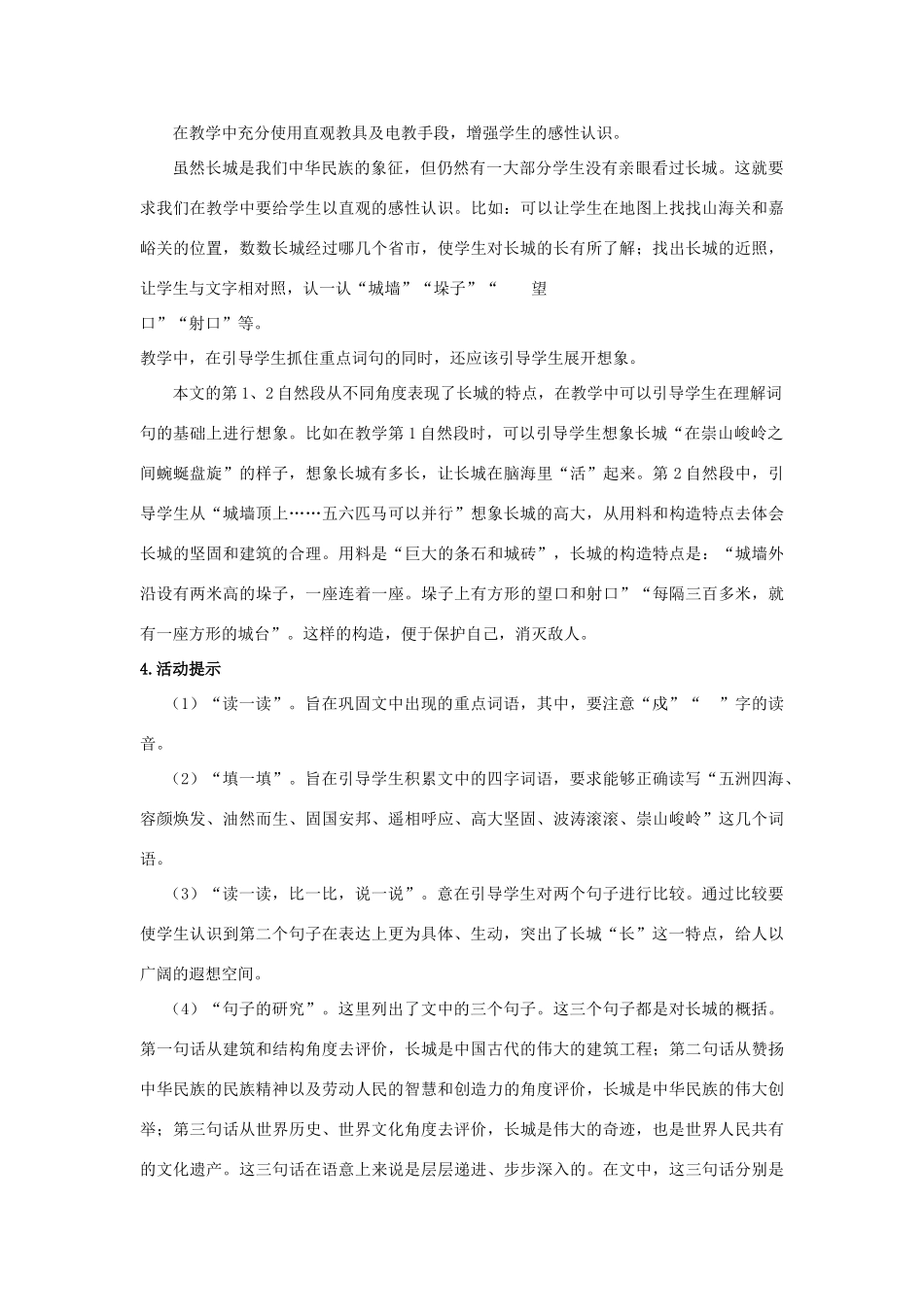 四年级语文上册 长城 1教案 长春版_第2页