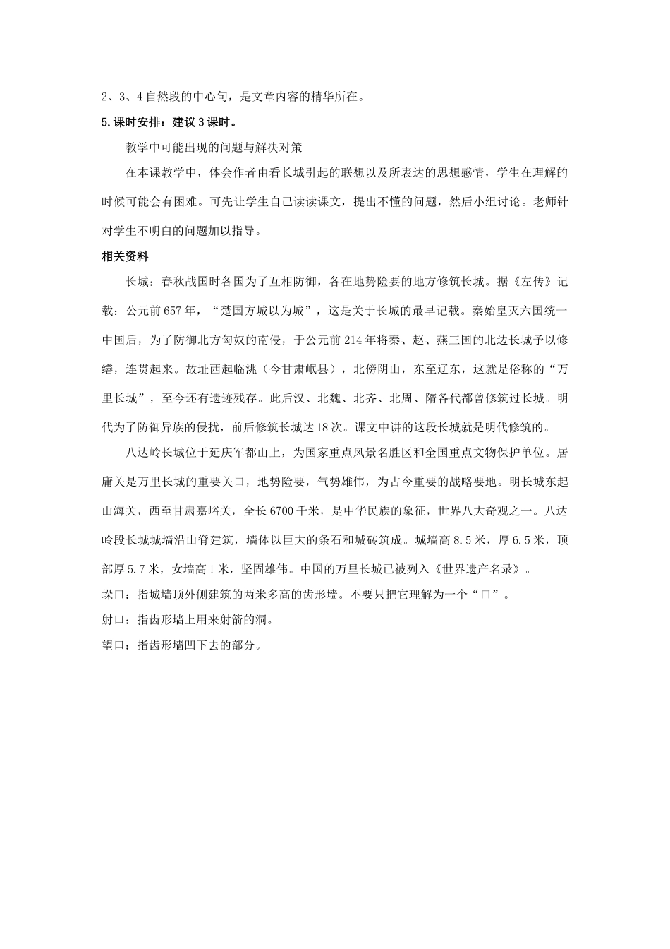 四年级语文上册 长城 1教案 长春版_第3页