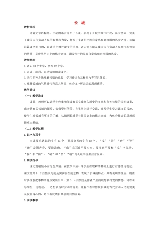 四年级语文上册 长城 1教案 长春版