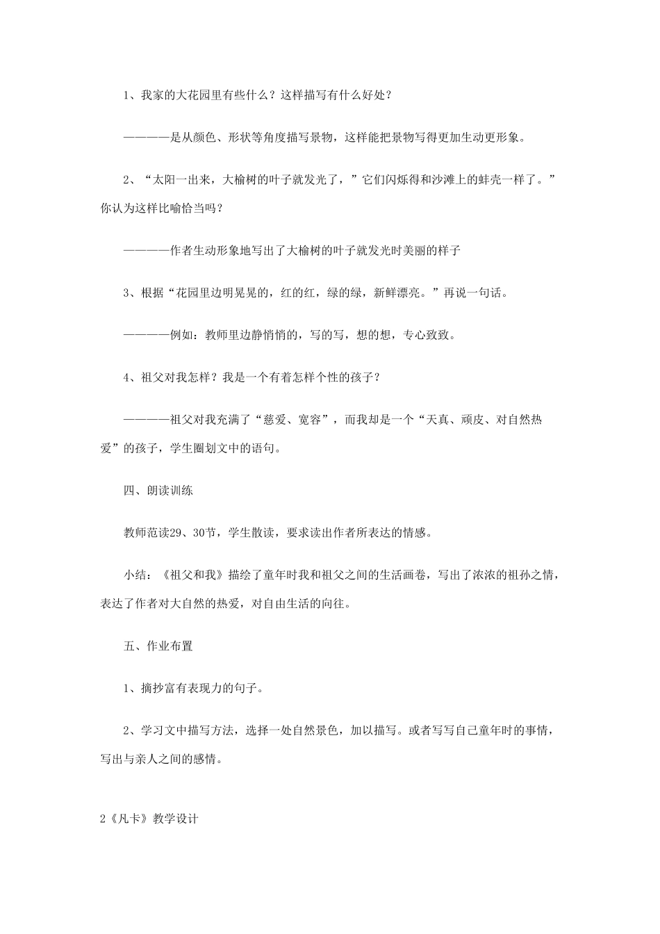 秋六年级语文上册 全一册教学设计 沪教版-沪教版小学六年级上册语文教案_第2页