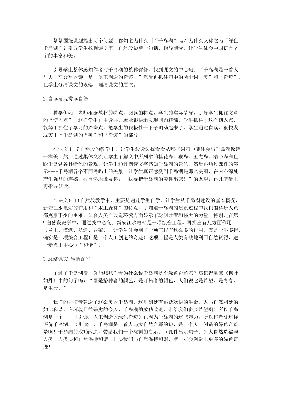 五年级语文上册 第十单元 家园的呼唤 25《绿色千岛湖》说课稿 北师大版-北师大版小学五年级上册语文教案_第2页