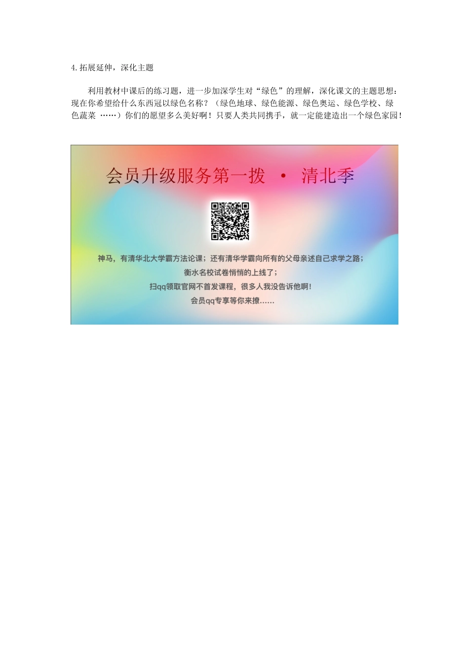 五年级语文上册 第十单元 家园的呼唤 25《绿色千岛湖》说课稿 北师大版-北师大版小学五年级上册语文教案_第3页