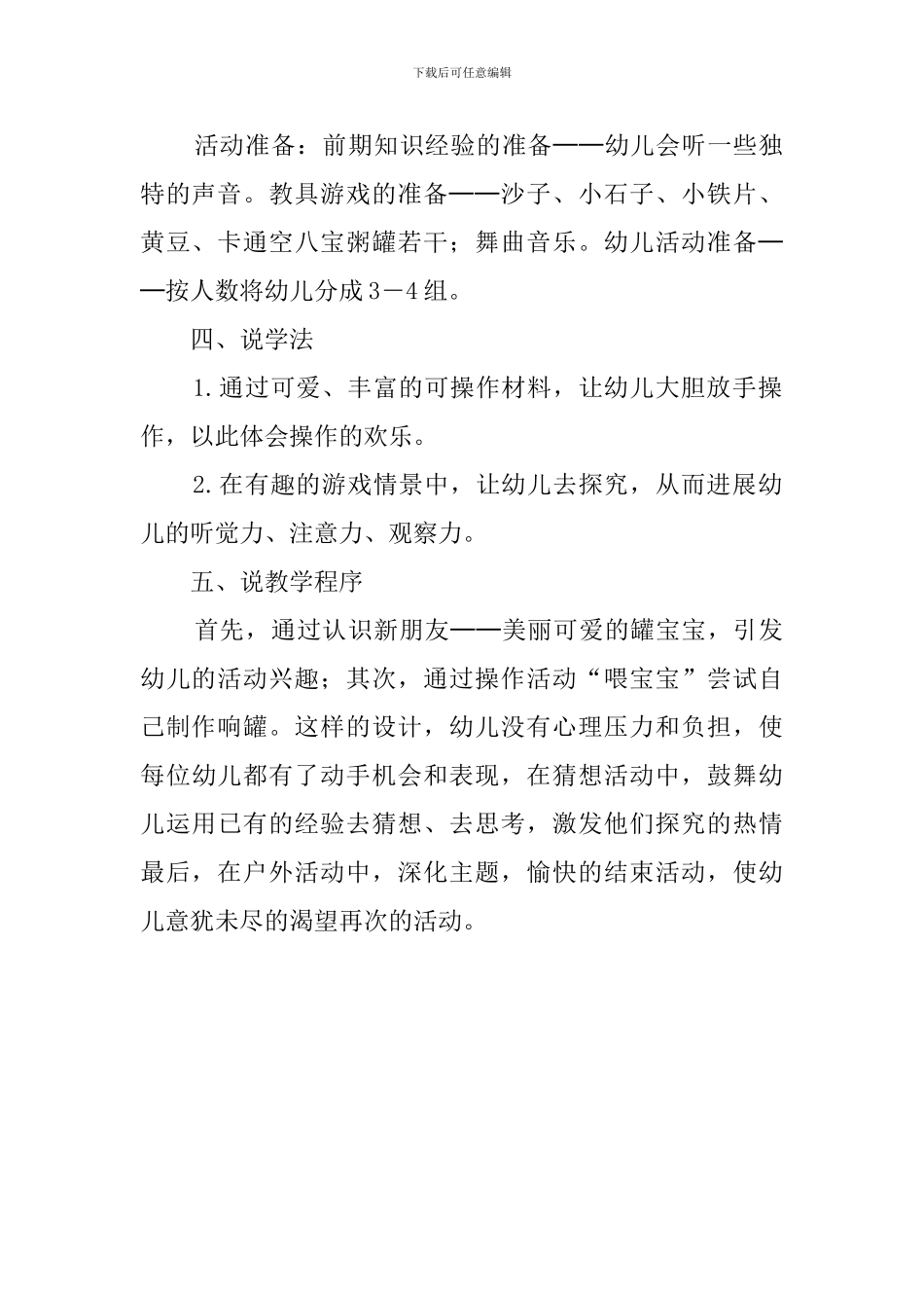 小班《会跳舞的罐宝宝》科学活动说课稿_第2页