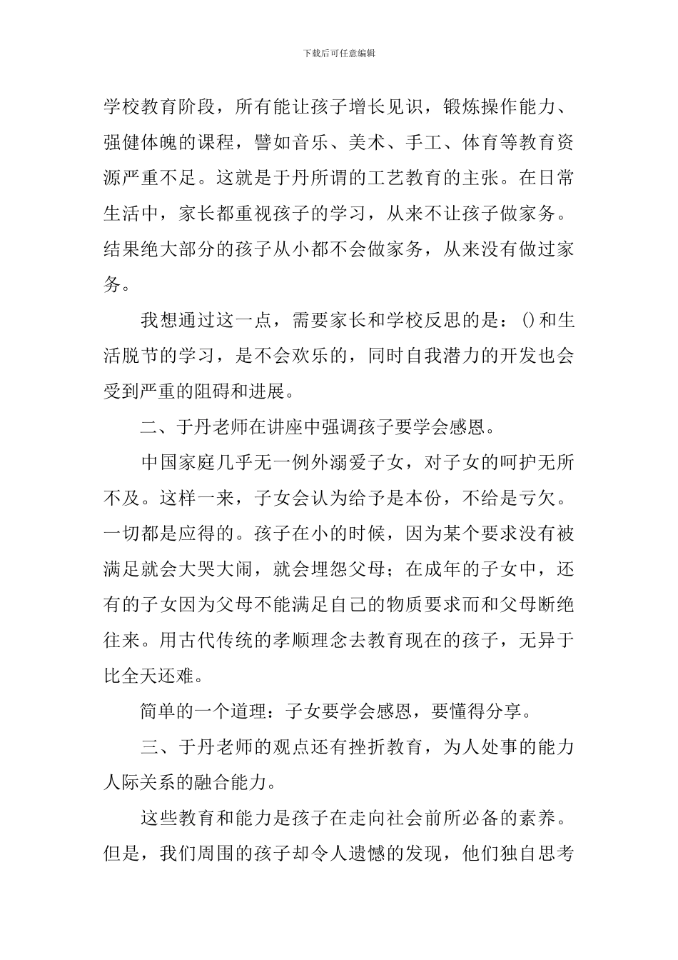 《中小学生人格教育》观后感_第3页