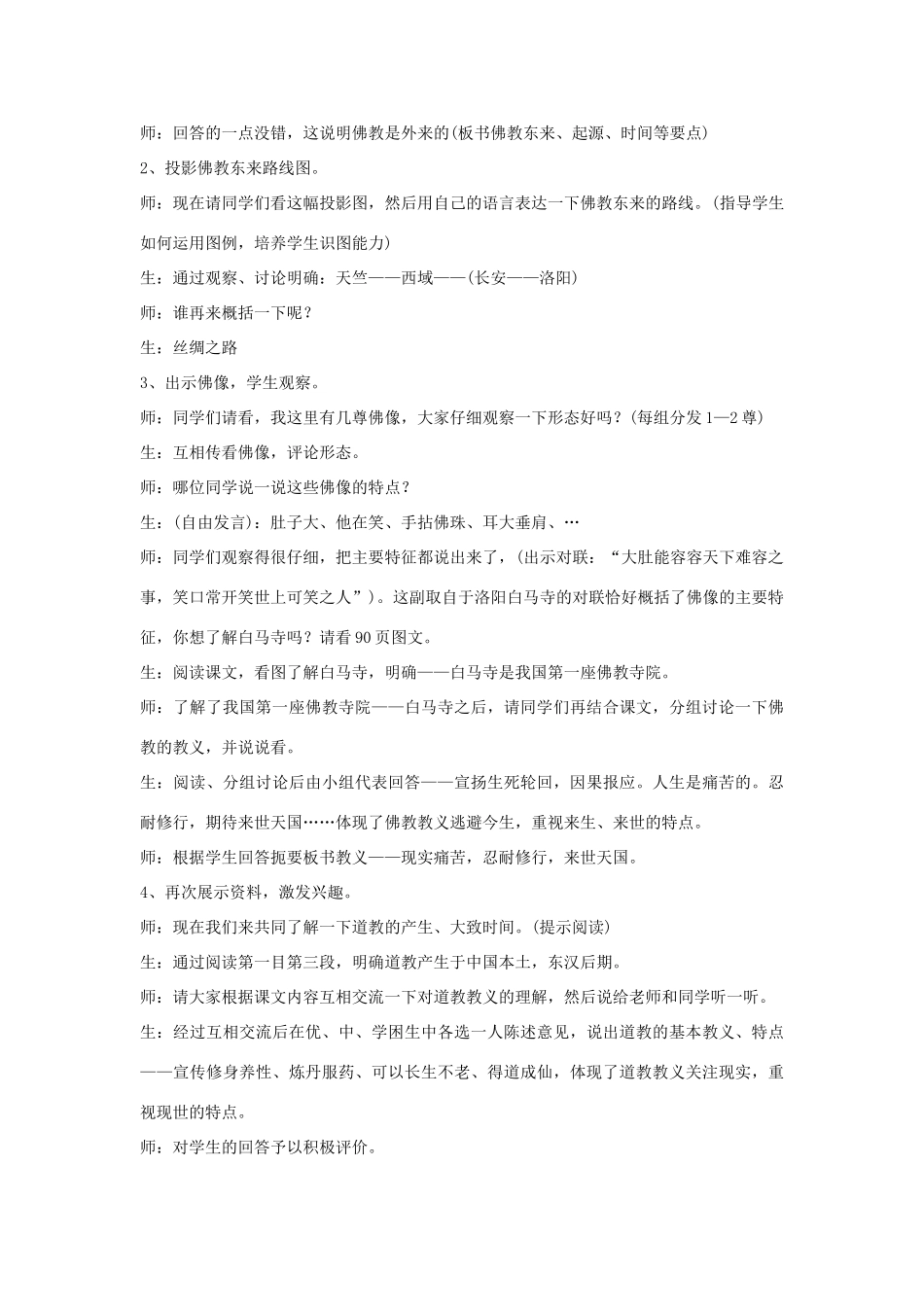 七年级历史下册 第18课 思想文化（第1课时）教案 华东师大版_第2页