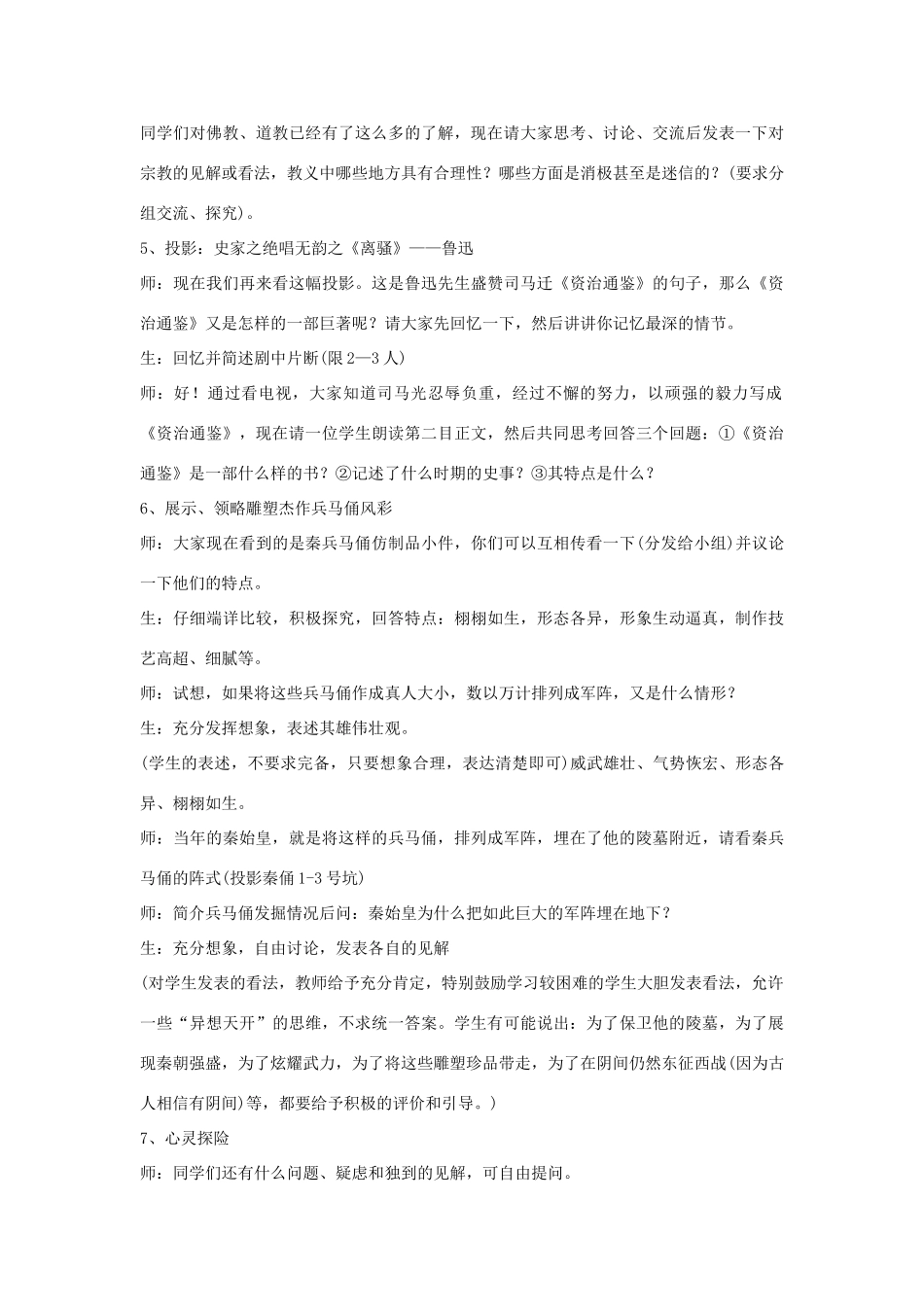 七年级历史下册 第18课 思想文化（第1课时）教案 华东师大版_第3页