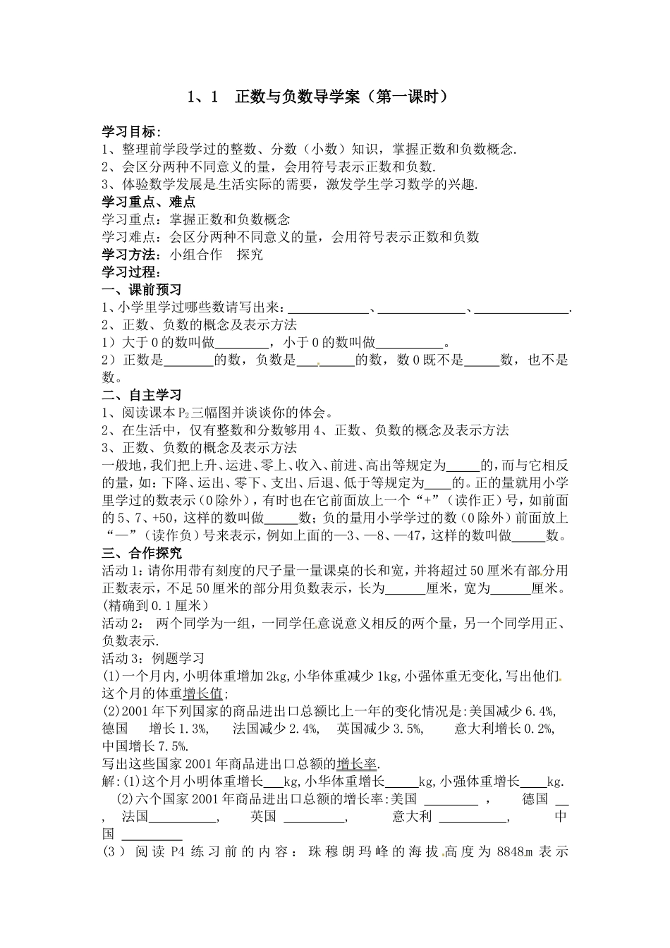 正数与负数导学案_第1页